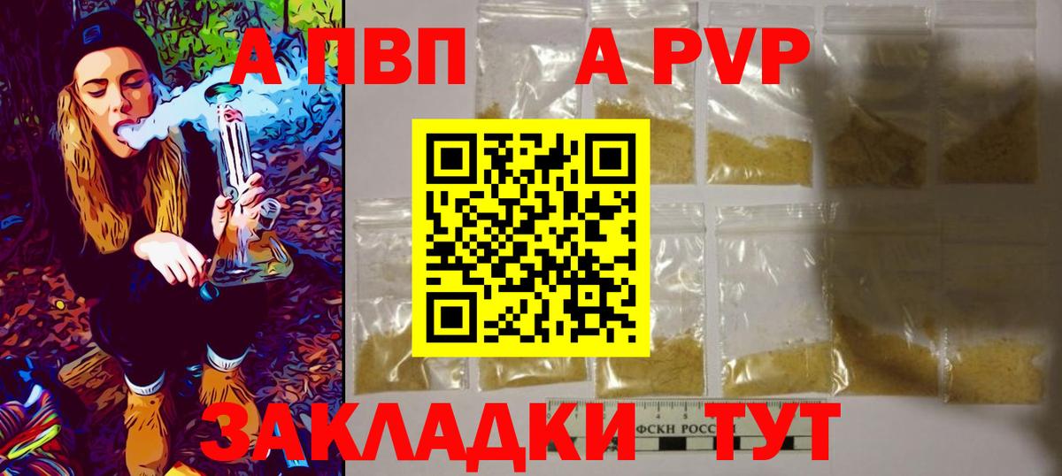 А ПВП кристаллы Тихорецк