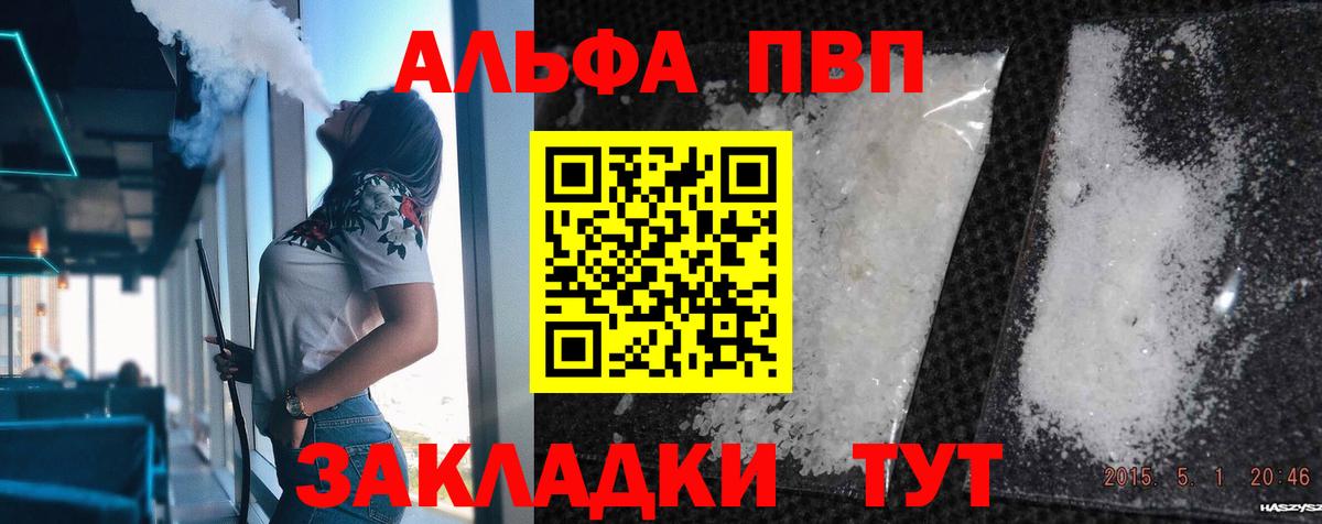 Тихорецк  A PVP Соль  Вход с VPN  Alpha PVP Соль  А ПВП мука 