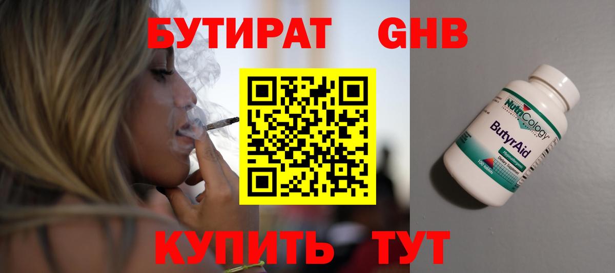БУТИРАТ 99% Тихорецк