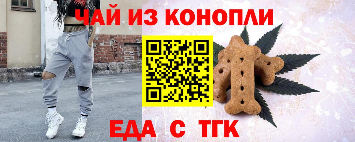 Еда ТГК конопля  Вход с VPN  Тихорецк 