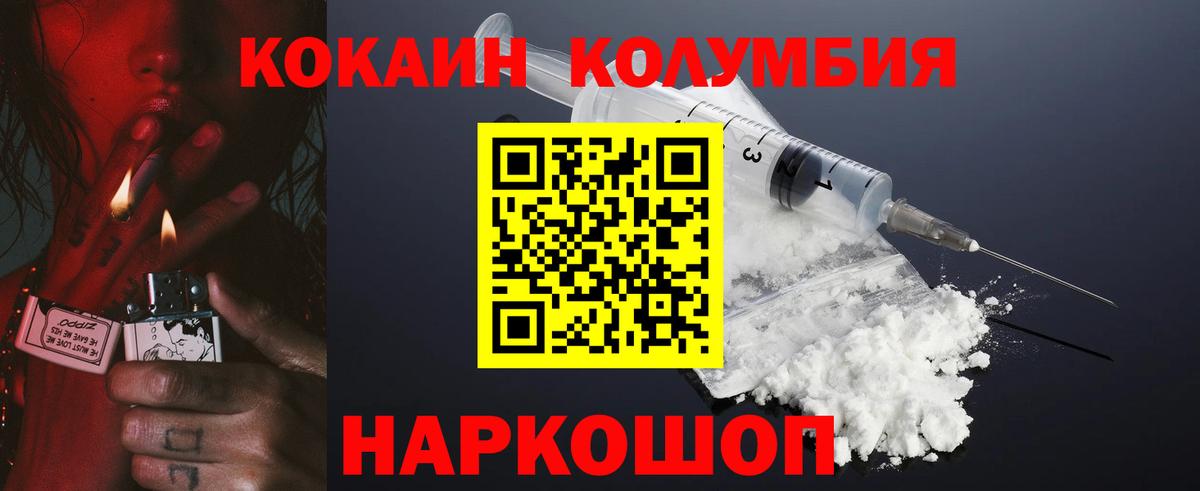 КОКАИН Перу  КОКАИН Колумбийский  Вход с VPN  Тихорецк 