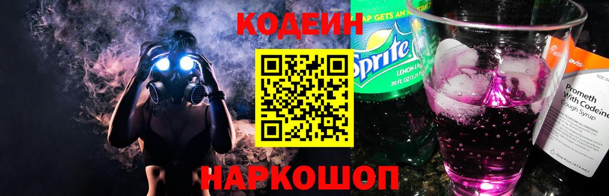 Codein Purple Drank Тихорецк