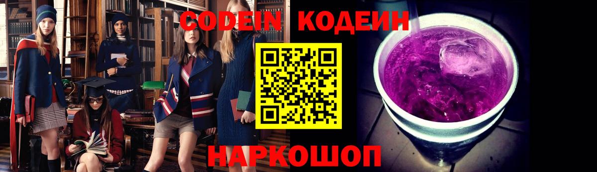 Кодеин напиток Lean (лин)  Кодеиновый сироп Lean Purple Drank  Вход с VPN  Тихорецк 