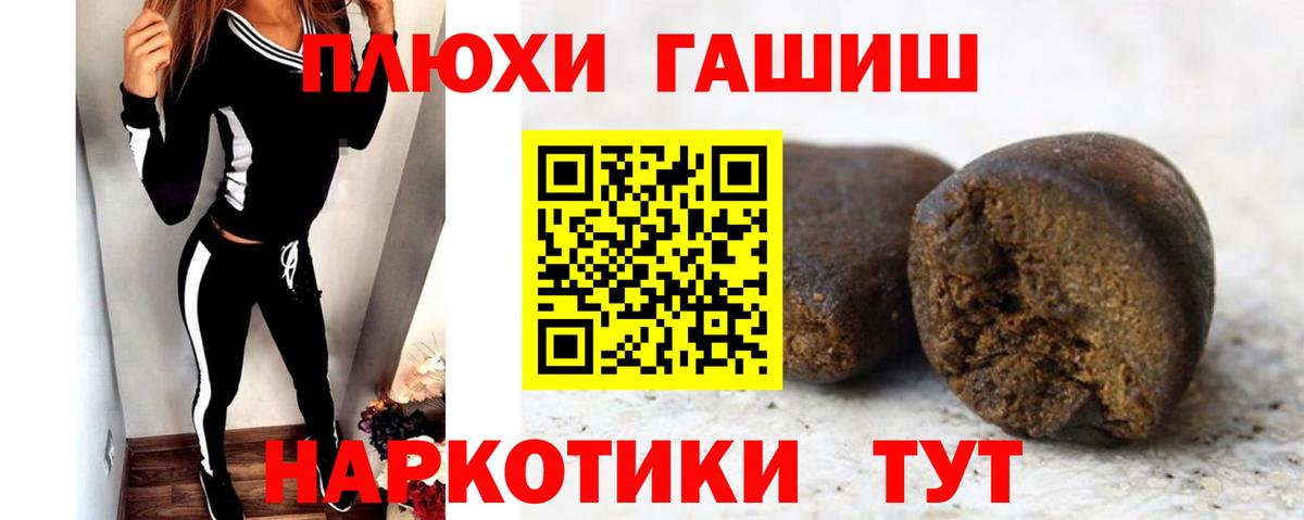 ГАШИШ 40% ТГК  Гашиш Premium  ГАШ  Вход с VPN  Тихорецк 