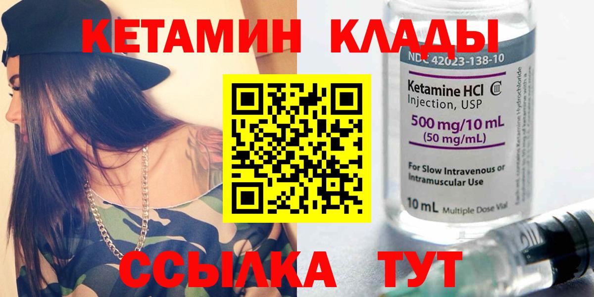 Тихорецк  КЕТАМИН VHQ  Вход с VPN  Кетамин VHQ 