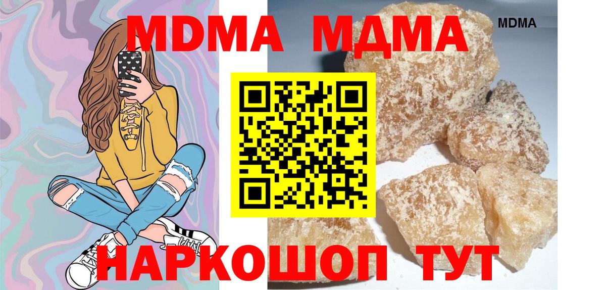 MDMA кристаллы  Вход с VPN  MDMA молли  Тихорецк 