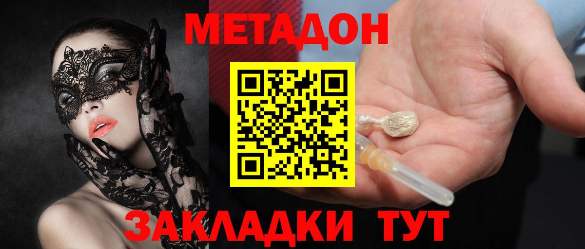 МЕТАДОН methadone Тихорецк